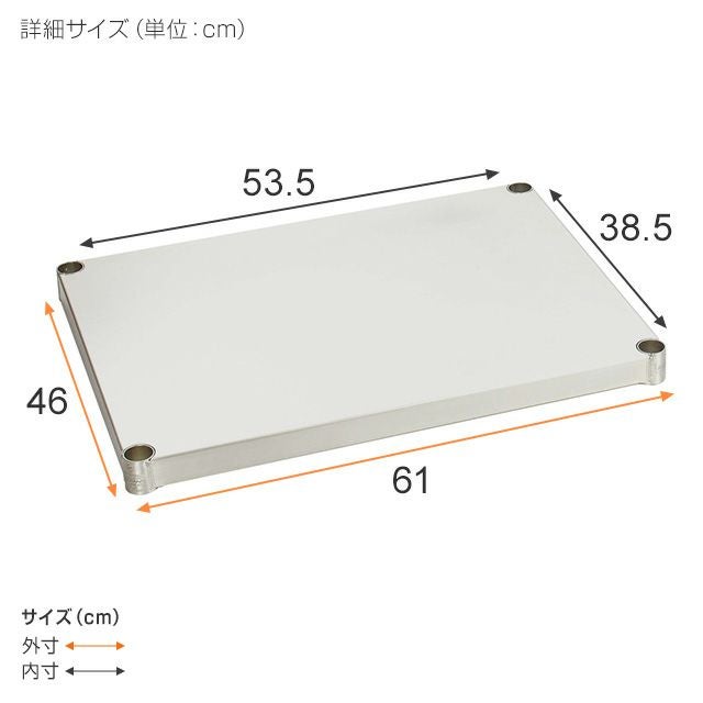 ソリッドシェルフ 幅61×奥行46cm ルミナスプレミアム スチールラック