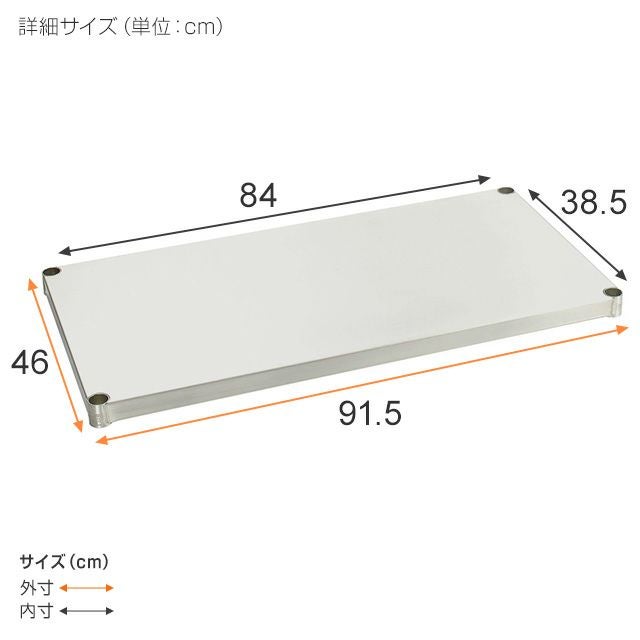 ソリッドシェルフ 幅91.5×奥行46cm ルミナスプレミアム スチールラック