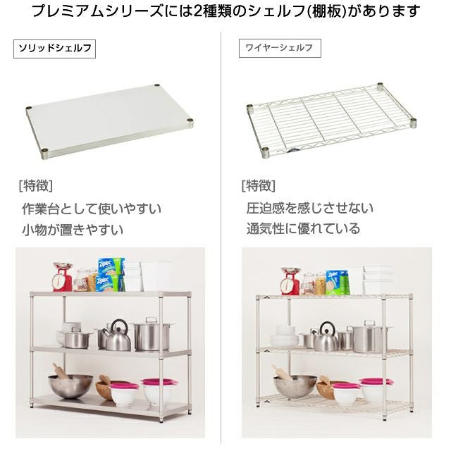 ソリッドシェルフ 幅91.5×奥行46cm ルミナスプレミアム スチールラック