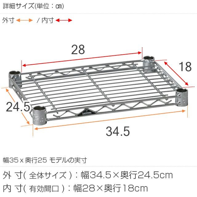 スチールシェルフ 幅34.5×奥行24.5cm ルミナスライト スチールラック