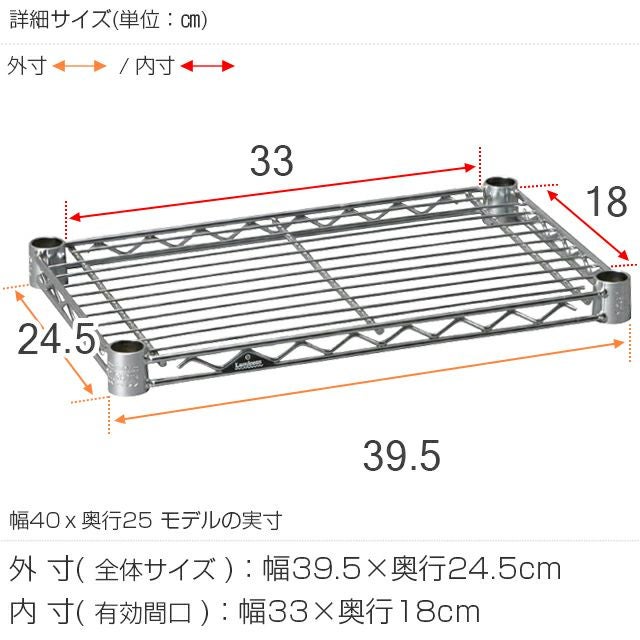 スチールシェルフ 幅39.5×奥行24.5cm ルミナスライト スチールラック