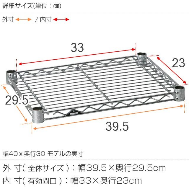 スチールシェルフ 幅39.5×奥行29.5cm ルミナスライト スチールラック
