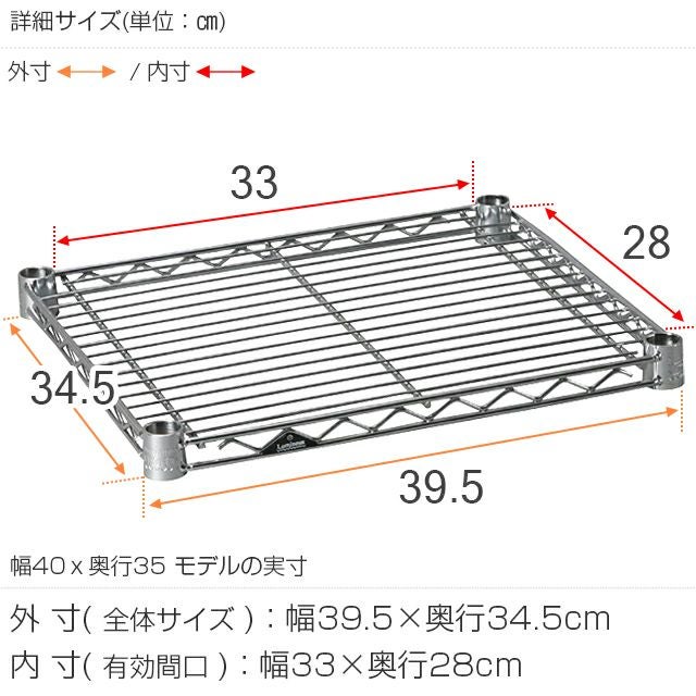 スチールシェルフ 幅39.5×奥行34.5cm ルミナスライト スチールラック