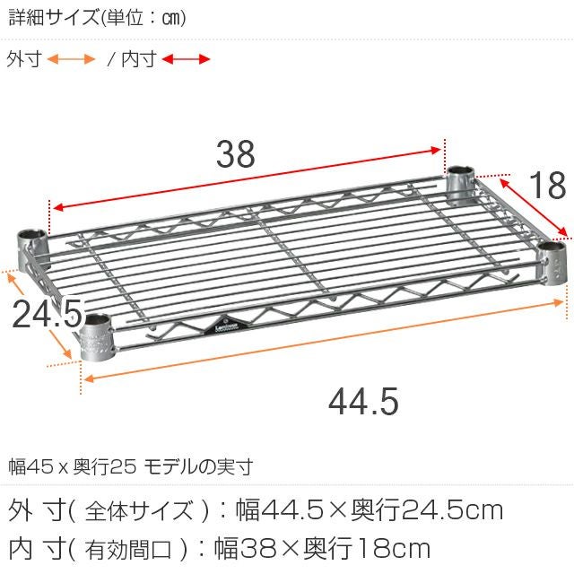 スチールシェルフ 幅44.5×奥行24.5cm ルミナスライト スチールラック