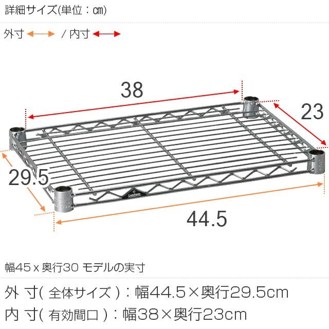 スチールシェルフ 幅44.5×奥行29.5cm ルミナスライト スチールラック