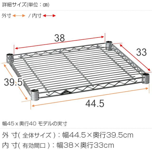 スチールシェルフ 幅44.5×奥行39.5cm ルミナスライト スチールラック