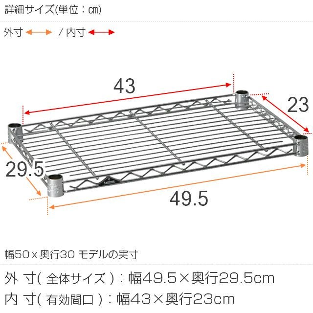 スチールシェルフ 幅49.5×奥行29.5cm ルミナスライト スチールラック