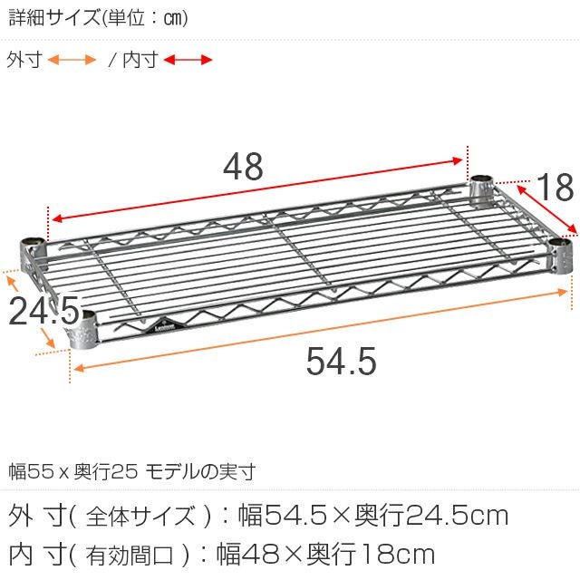 スチールシェルフ 幅54.5×奥行24.5cm ルミナスライト スチールラック