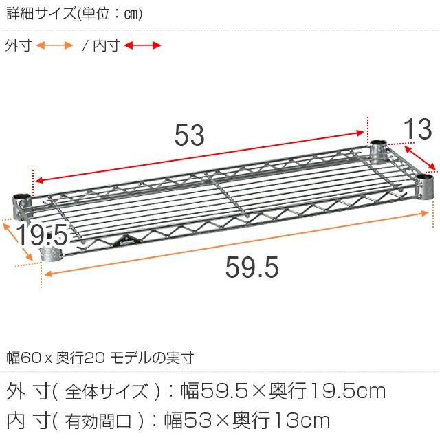 スチールシェルフ 幅59.5×奥行19.5cm ルミナスライト スチールラック