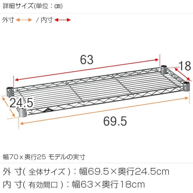 スチールシェルフ 幅69.5×奥行24.5cm ルミナスライト スチールラック
