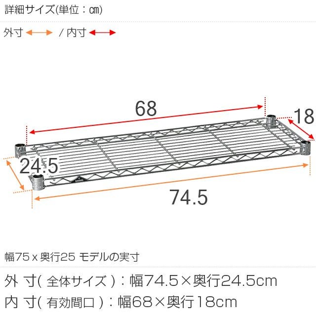 スチールシェルフ 幅74.5×奥行24.5cm ルミナスライト スチールラック