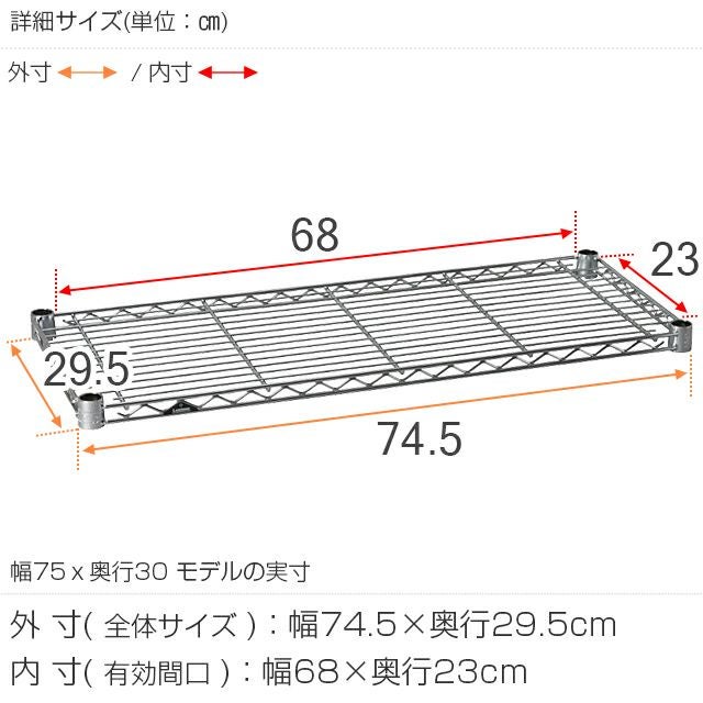 スチールシェルフ 幅74.5×奥行29.5cm ルミナスライト スチールラック