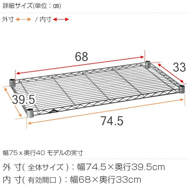 スチールシェルフ 幅74.5×奥行39.5cm ルミナスライト スチールラック