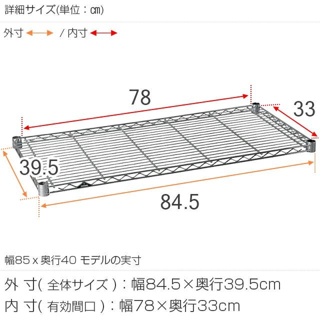 スチールシェルフ 幅84.5×奥行39.5cm ルミナスライト スチールラック