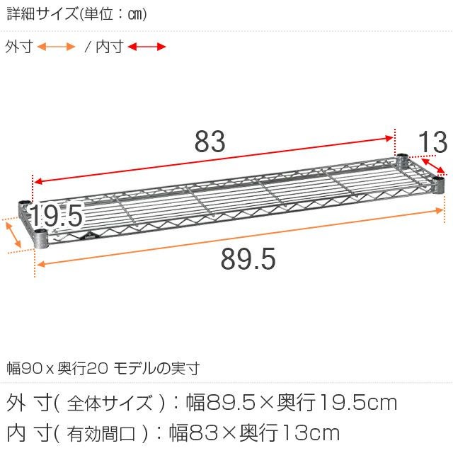 スチールシェルフ 幅89.5×奥行19.5cm ルミナスライト スチールラック