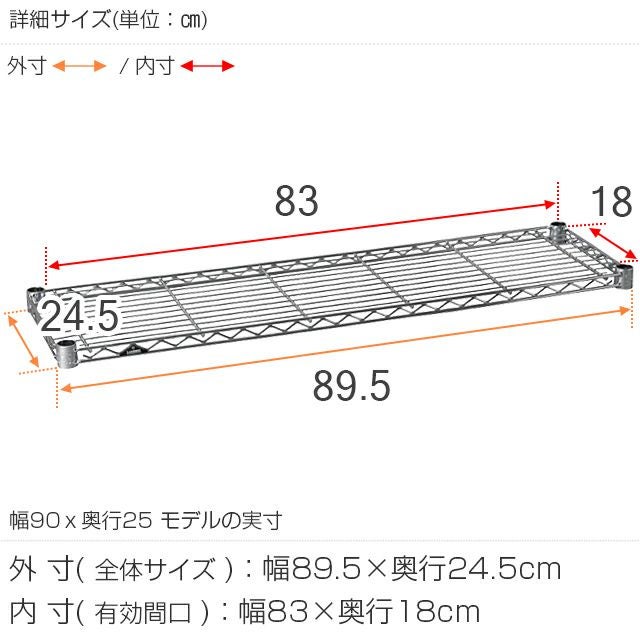 スチールシェルフ 幅89.5×奥行24.5cm ルミナスライト スチールラック