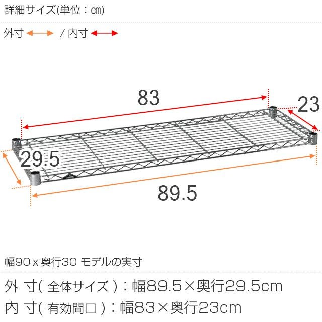 スチールシェルフ 幅89.5×奥行29.5cm ルミナスライト スチールラック