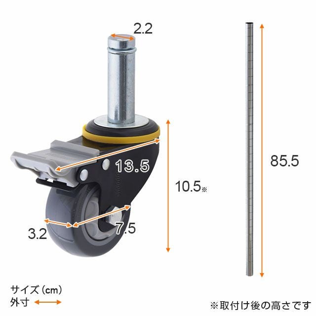 打ち込みウレタンキャスター&専用ポールセット ルミナスレギュラー 高