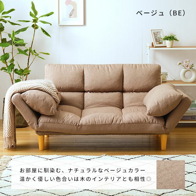 ソファ 2人掛け 幅131-177cmx奥73-91cm×高さアジャスター装着時:49