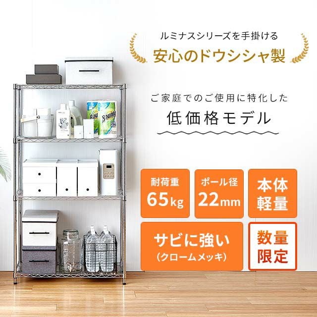 ながっと　ルミナス　ラック 突っ張りラック 幅80cm 4段 ルミナスノワール スチールラック 幅81