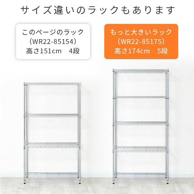 スチールラック 幅85cm 4段 ポール径22mm 幅85.5×奥行40.5×高さ151cm