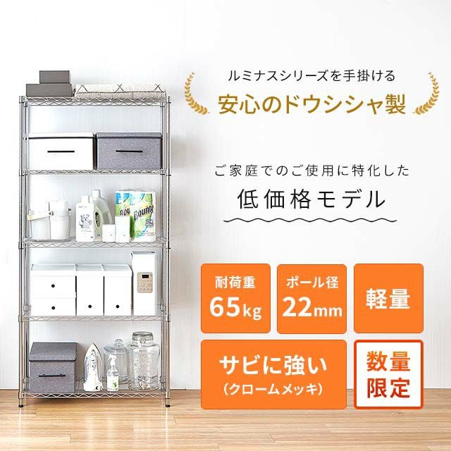 スチールラック 幅85cm 5段 ポール径22mm 幅85.5×奥行40.5×高さ174cm