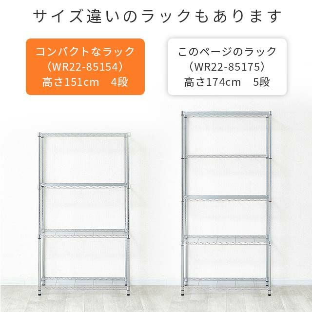 スチールラック 幅85cm 5段 ポール径22mm 幅85.5×奥行40.5×高さ174cm