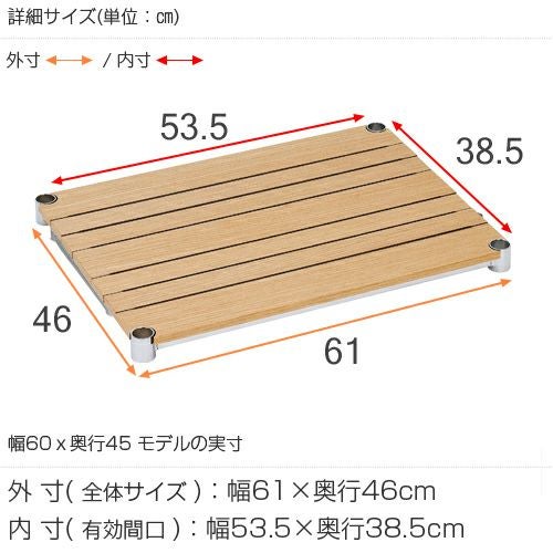 木製シェルフ 幅61×奥行46cm ルミナスレギュラー スチールシェルフ