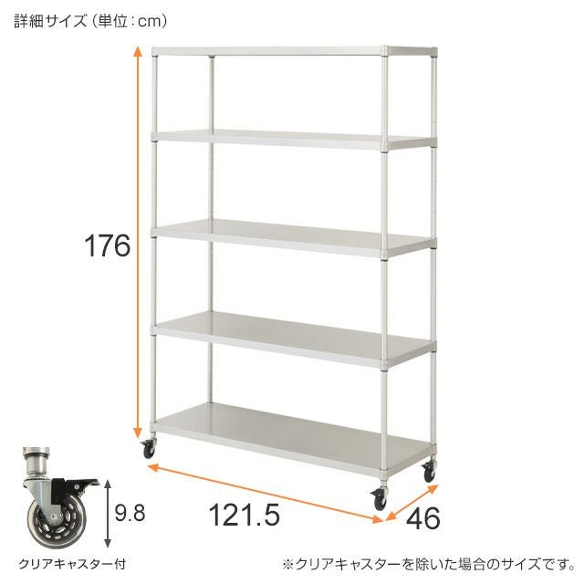 スチールラック 幅120cm 5段 ルミナスプレミアム 高度防錆素材