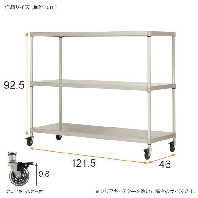 スチールラック 幅120cm 3段 ルミナスプレミアム 高度防錆素材