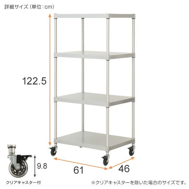 スチールラック 幅60cm 4段 ルミナスプレミアム 高度防錆加工 ソリッド