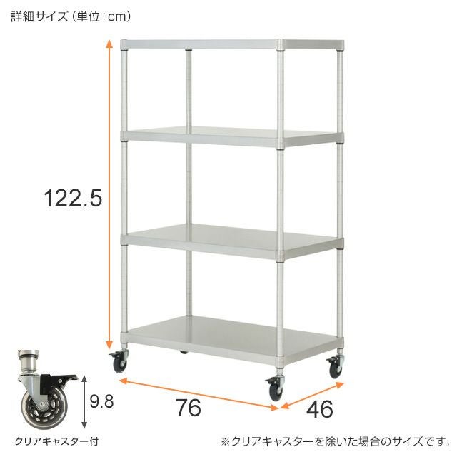 スチールラック 幅75cm 4段 ルミナスプレミアム 高度防錆素材 ソリッド