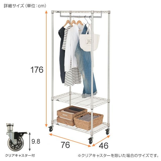 ハンガーラック 幅75cm 3段 ルミナスプレミアム 高度防錆素材 スチール