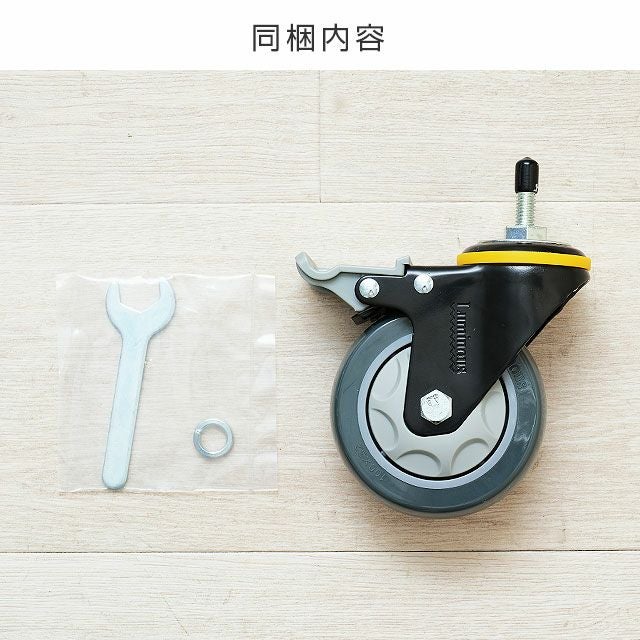 ウレタンキャスター ルミナス スチールラック ポール径25mm用パーツ 高