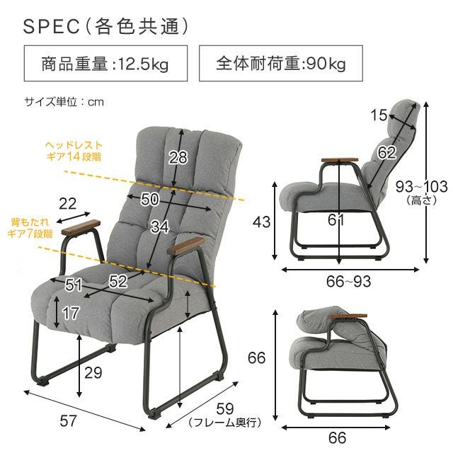 座椅子 ハイバック 肘掛け 脚付き 幅57×奥行86～93×高さ93～103cm