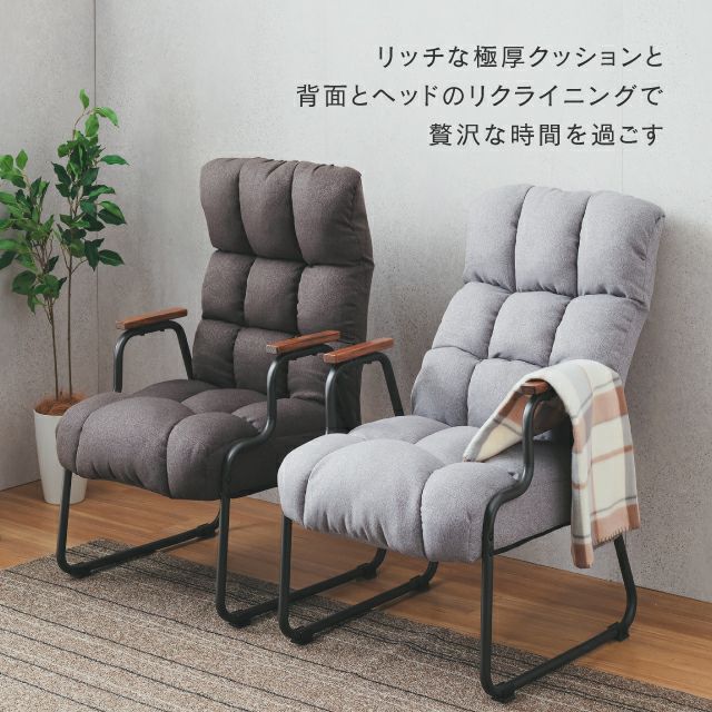 座椅子 ハイバック 肘掛け 脚付き 幅57×奥行86～93×高さ93～103cm