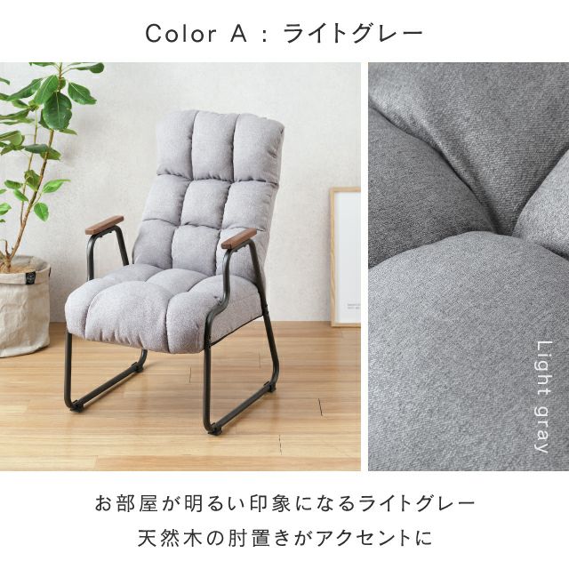 座椅子 ハイバック 肘掛け 脚付き 幅57×奥行86～93×高さ93～103cm
