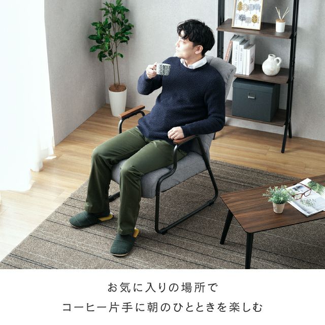 座椅子 ハイバック 肘掛け 脚付き 幅57×奥行86～93×高さ93～103cm