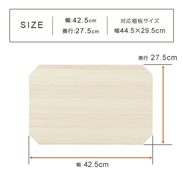 ウッドシート シェルフ幅44.5×奥行29.5cm用 ルミナス スチールラック