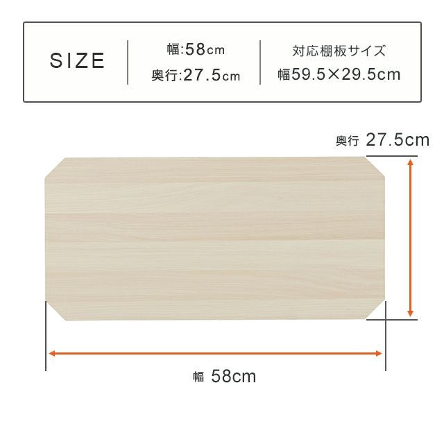 ウッドシート シェルフ幅59.5×奥行29.5cm用 ルミナス スチールラック