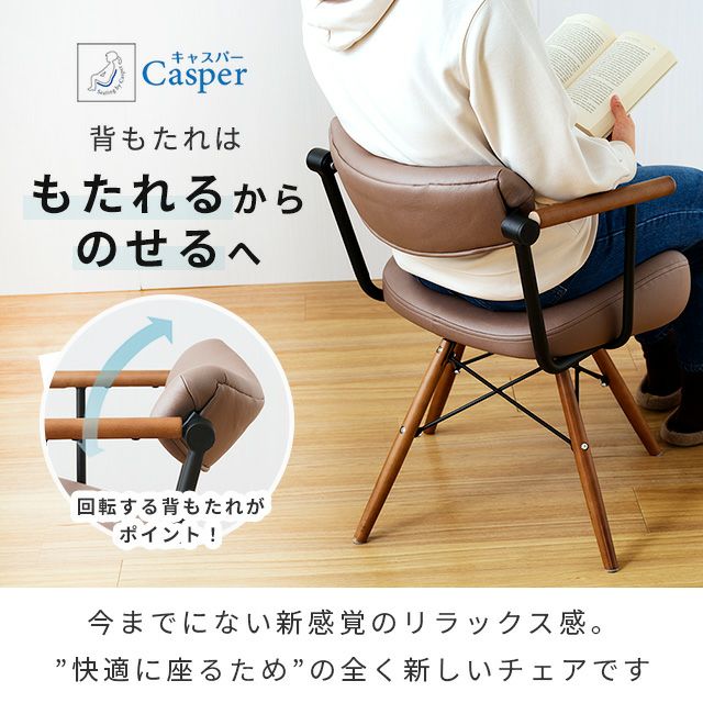 座椅子 脚付き ダイニングチェア 幅55×奥行54×高さ67cm×座面高43c Re