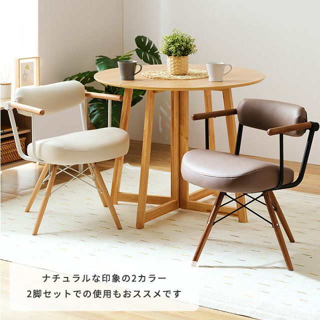 座椅子 脚付き ダイニングチェア 幅55×奥行54×高さ67cm×座面高43c Re