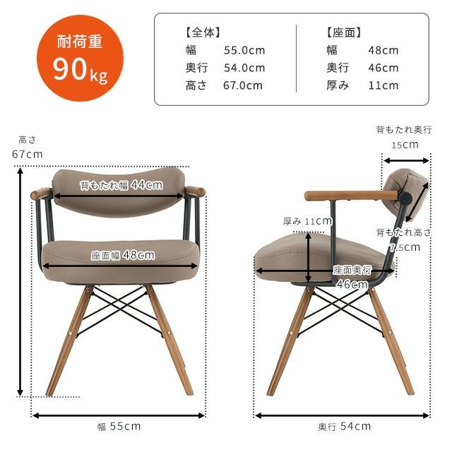 座椅子 脚付き ダイニングチェア 幅55×奥行54×高さ67cm×座面高43c Re