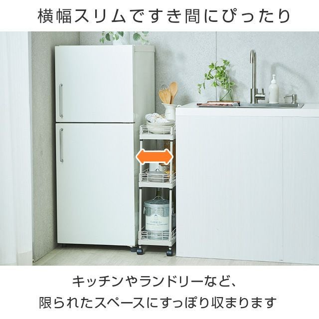 キッチンラック 幅20cm 3段 隙間ワゴン スチールラック 幅20cm×奥行