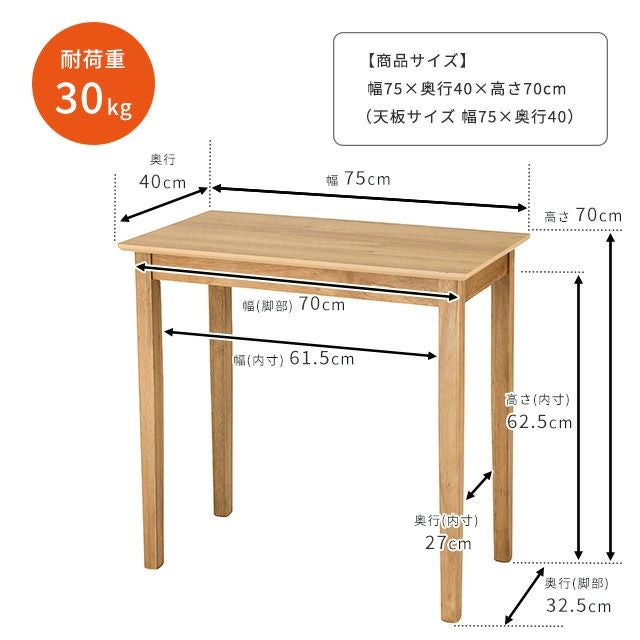 ダイニングテーブル 木製 コンパクト 幅75×奥行40×高さ70cm PT7540