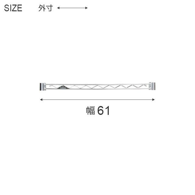 ワイヤーバー ポール径25mm用 ルミナスレギュラー スチールラック 補強 ワイヤーバー ポール径25mm用 ルミナスレギュラー スチールラック 補強