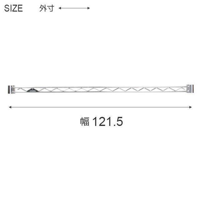 ルミナス スチールラック NLK1815-4x100US ワイヤーバー 補強バー ポール径25mm 幅61cm WBL-060SL 幅182.5×高さ4cm WBL-180SL2 ワイヤーバー ポール径25mm用 ルミナスレギュラー スチールラック 補強
