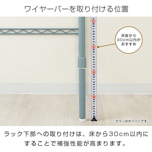 ワイヤーバー ポール径25mm ルミナスラテ スチールラック 補強パーツ