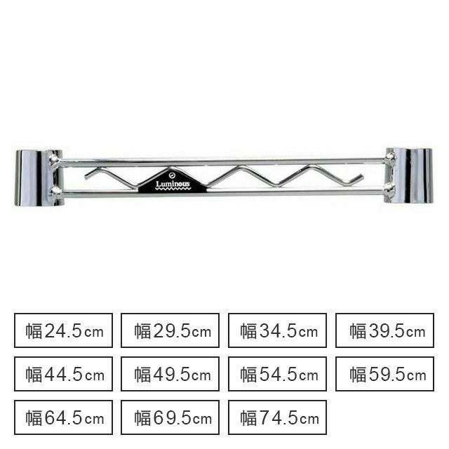 ワイヤーバー ポール径19mm用 ルミナスライト スチールラック 補強