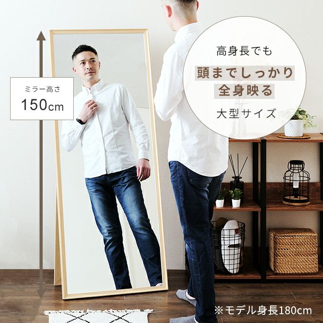 スタンドミラー 幅60cm 鏡 姿見 全身鏡 幅60×奥行40×高さ150cm IMS1560